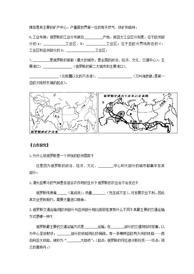 8.3俄罗斯 学案第2页