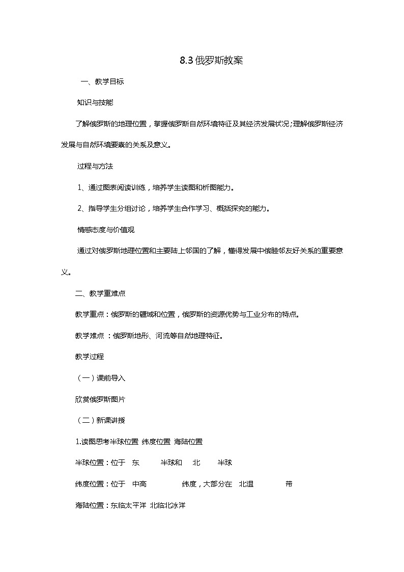 8.3俄罗斯 教案第1页