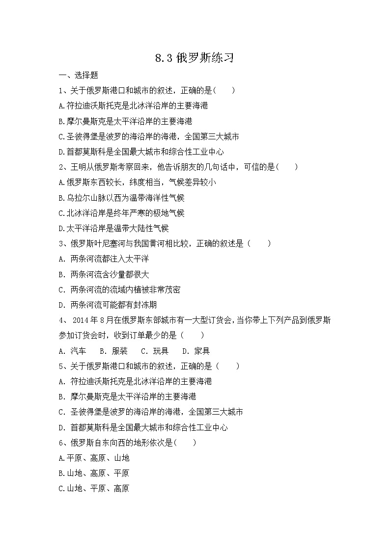 8.3俄罗斯 练习第1页