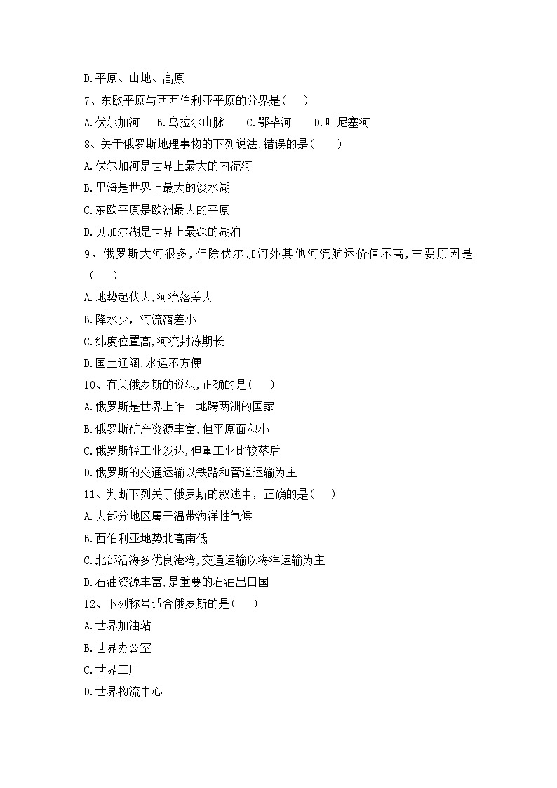 8.3俄罗斯 练习第2页