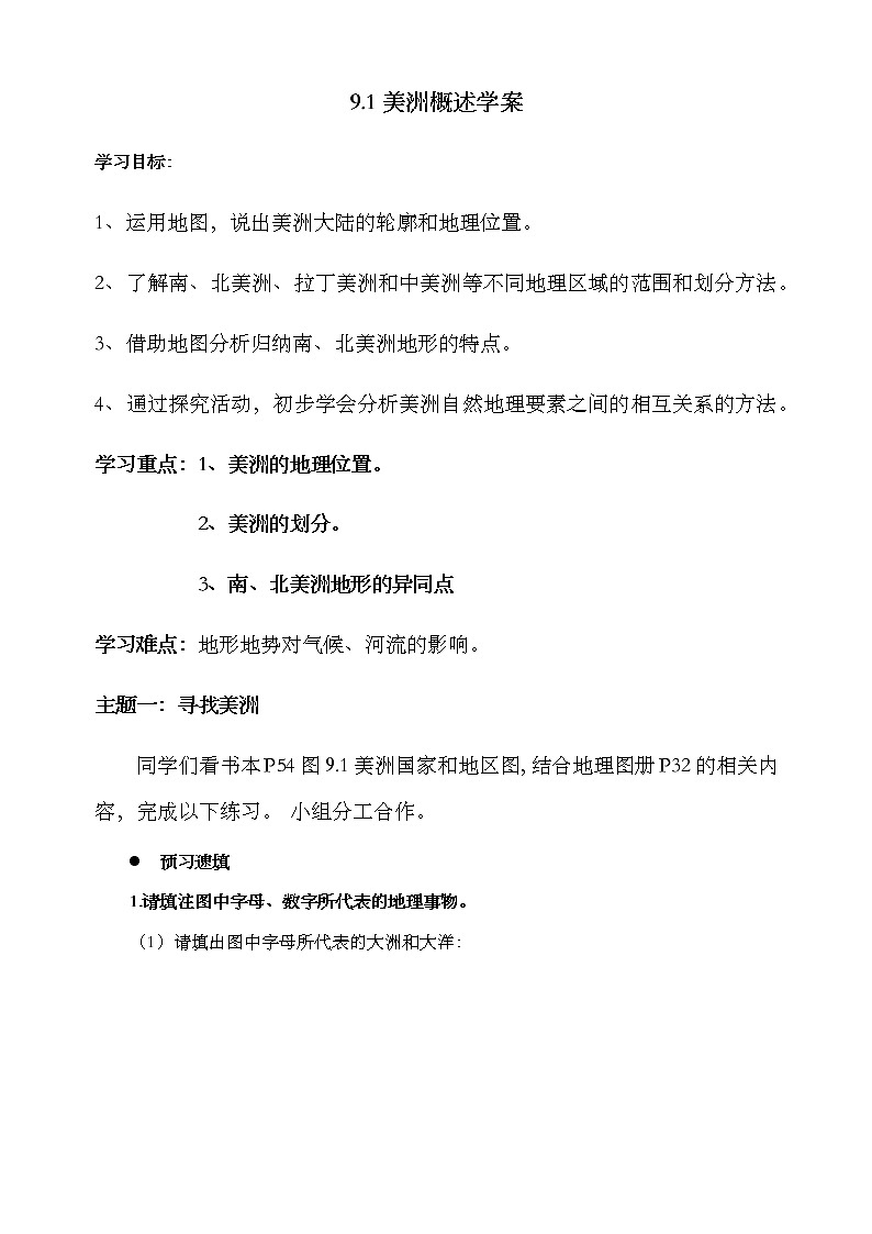 9.1 美洲概述 学案第1页