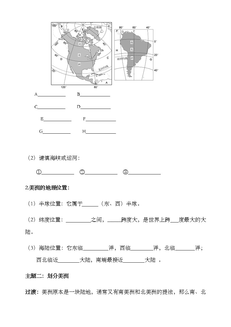 9.1 美洲概述 学案第2页