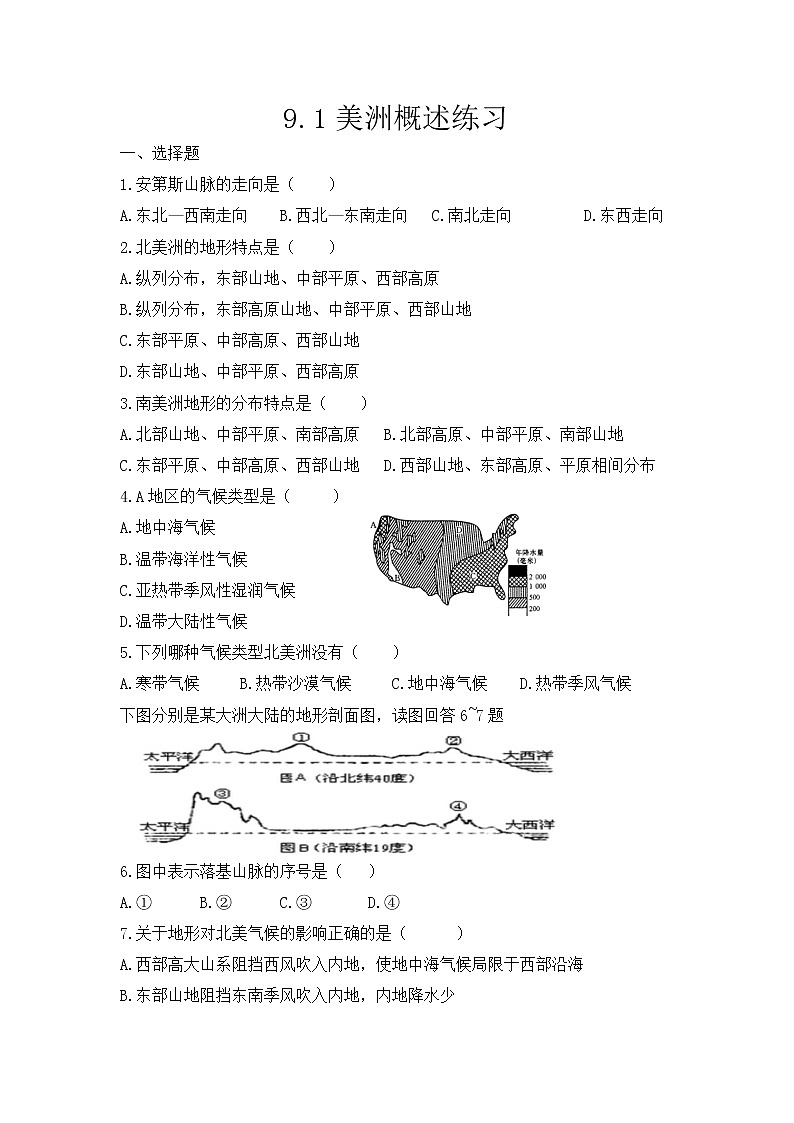 9.1 美洲概述 练习第1页