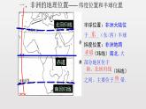 10.1非洲概述（课件+教案+练习+学案）