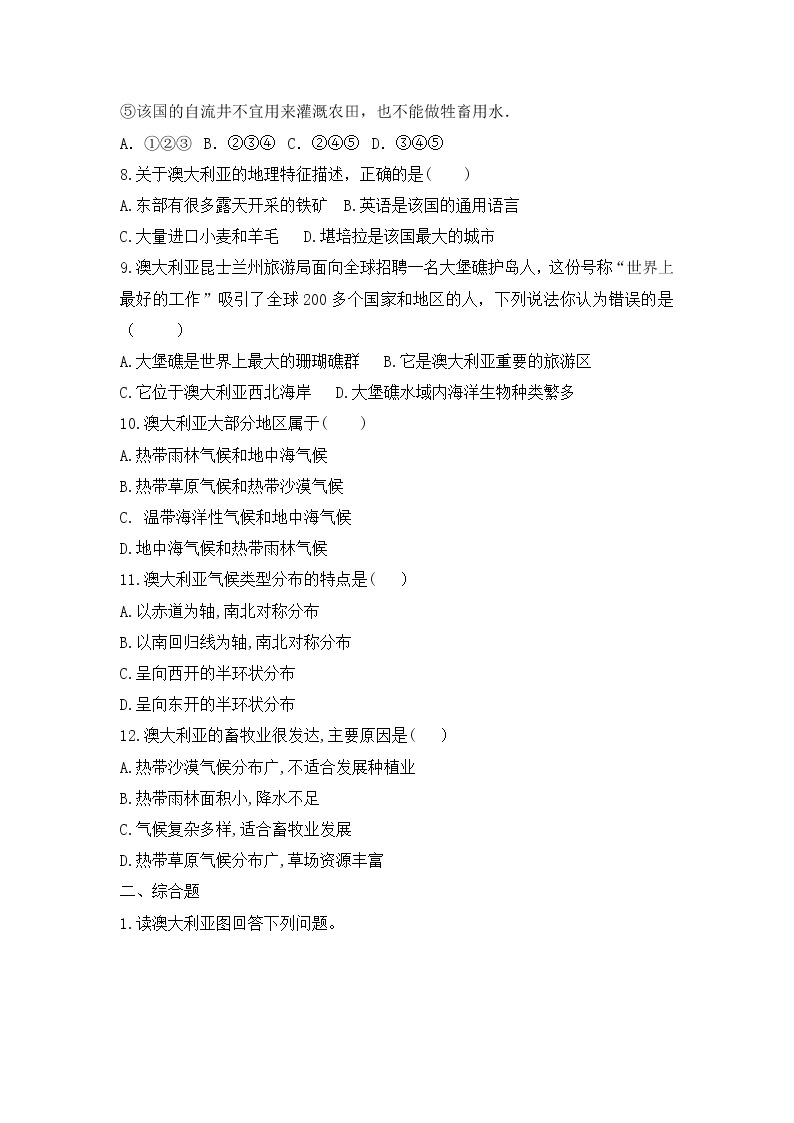 10.3大洋洲概述（课件+教案+练习+学案）02