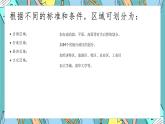 5.1地理区域（课件+教案+练习+学案）
