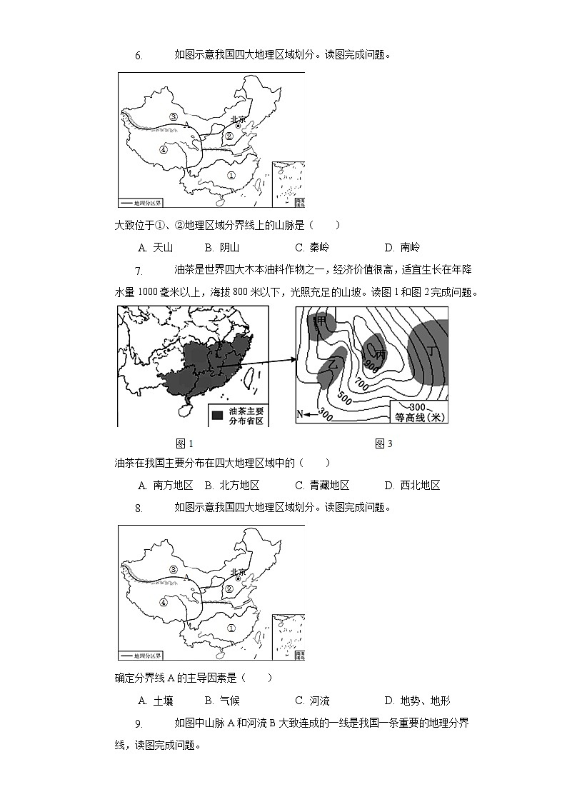 5.1地理区域（课件+教案+练习+学案）02