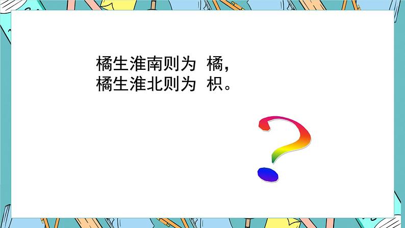 5.2重要的地理分界线 课件第2页