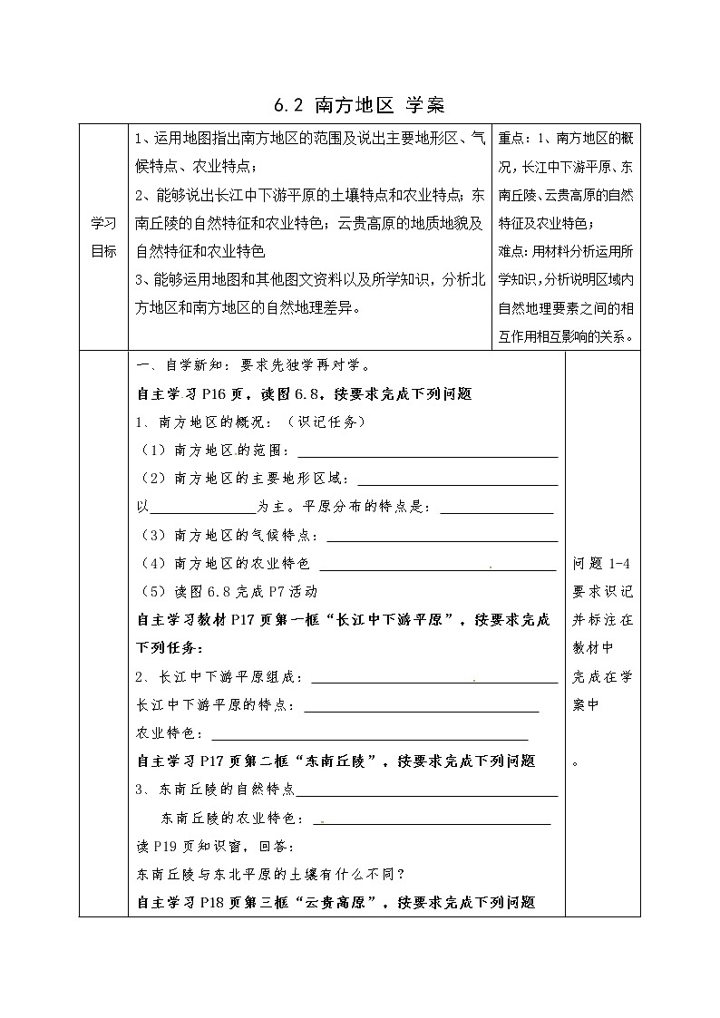 6.2 南方地区（课件+教案+练习+学案）01