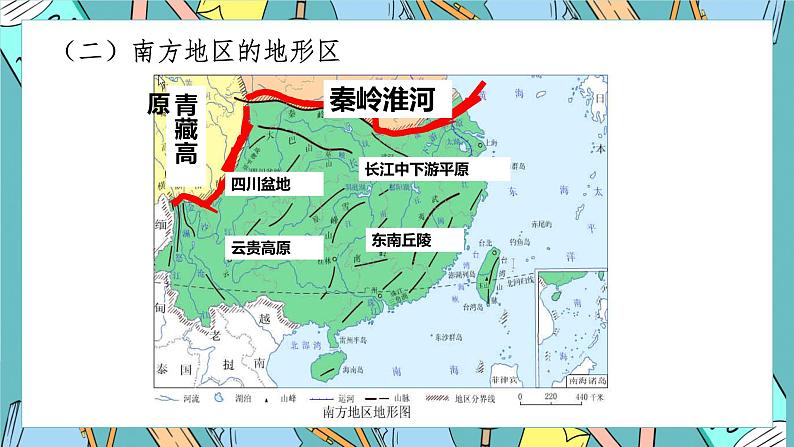 6.2 南方地区（课件+教案+练习+学案）03