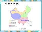 6.2 南方地区（课件+教案+练习+学案）