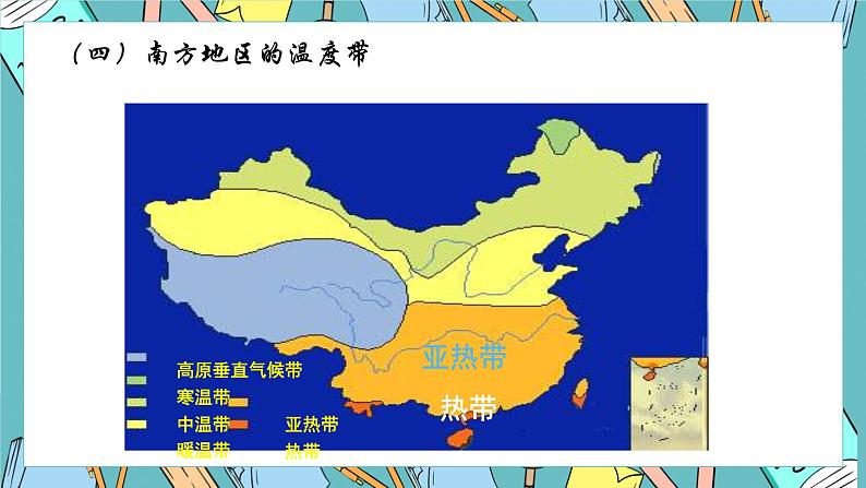 6.2 南方地区（课件+教案+练习+学案）05