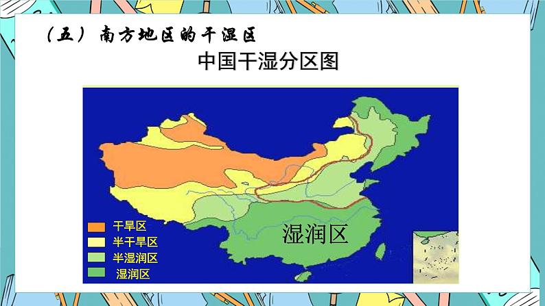6.2 南方地区（课件+教案+练习+学案）06