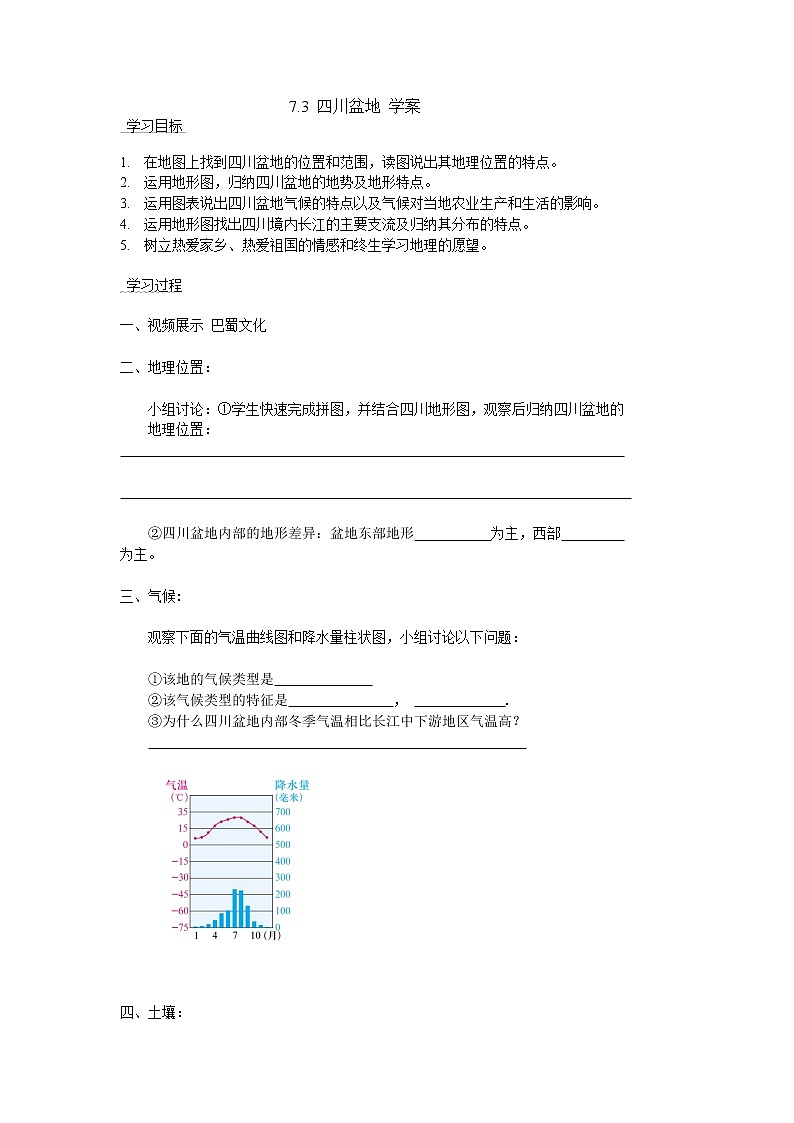 7.3 四川盆地 学案第1页