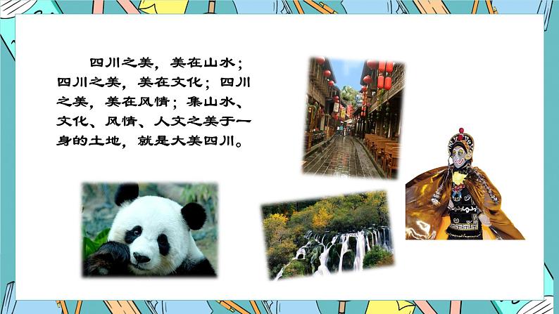 7.3 四川盆地 课件第2页