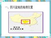 7.3 四川盆地（课件+教案+练习+学案）