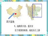 7.3 四川盆地（课件+教案+练习+学案）