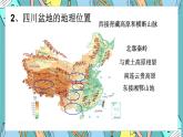 7.3 四川盆地（课件+教案+练习+学案）