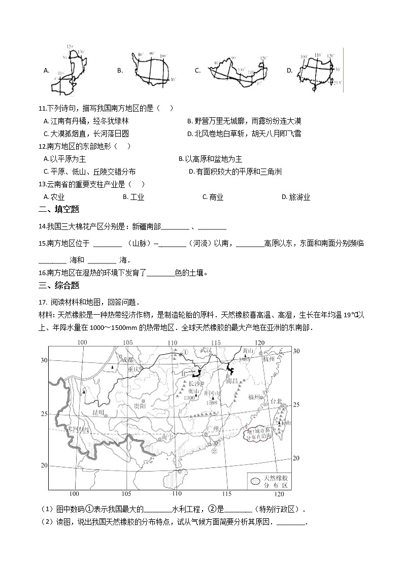 7.3 四川盆地 练习第2页