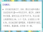 7.1 东北地区（课件+教案+练习+学案）