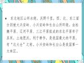 7.1 东北地区（课件+教案+练习+学案）