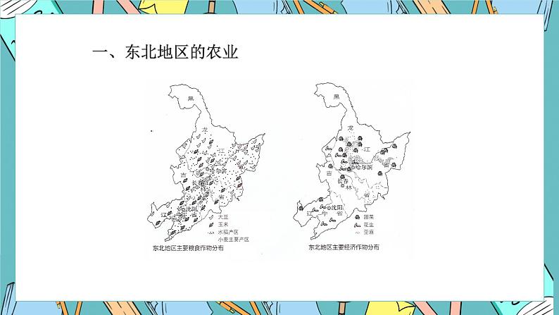 7.1 东北地区 课件第6页