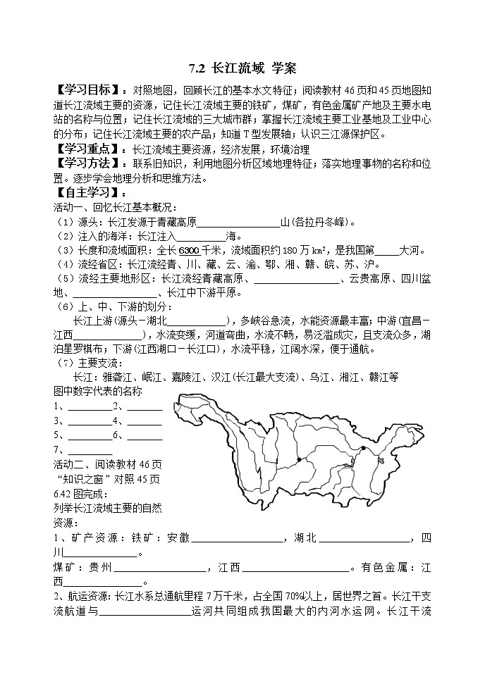 7.2 长江流域（课件+教案+练习+学案）01