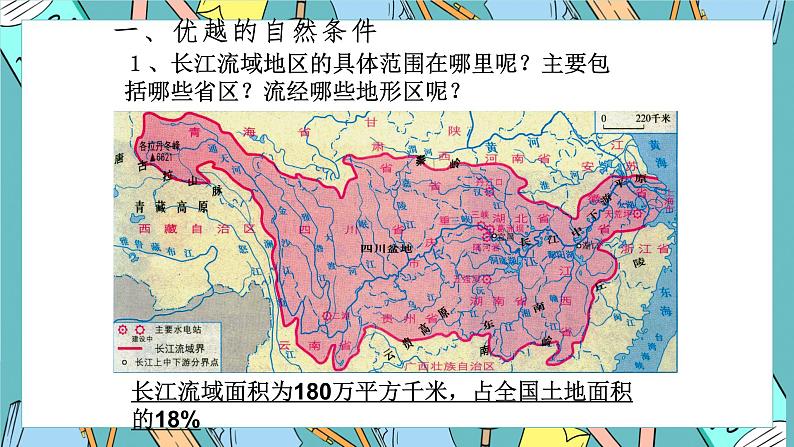 7.2 长江流域（课件+教案+练习+学案）03