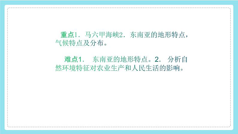 7.1东南亚课件-2021-2022学年七年级地理下学期湘教版第3页