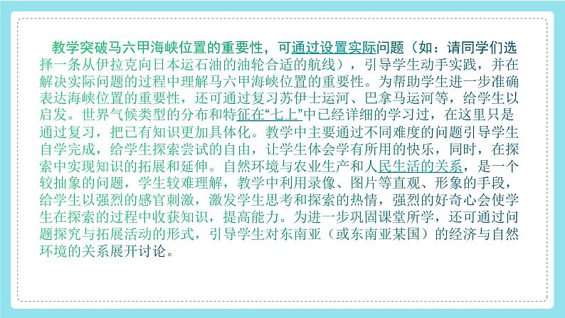 7.1东南亚课件-2021-2022学年七年级地理下学期湘教版第4页