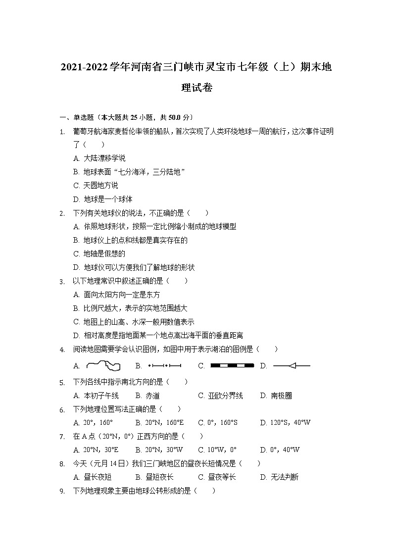 河南省三门峡市灵宝市2021-2022学年七年级上学期期末地理试卷第1页