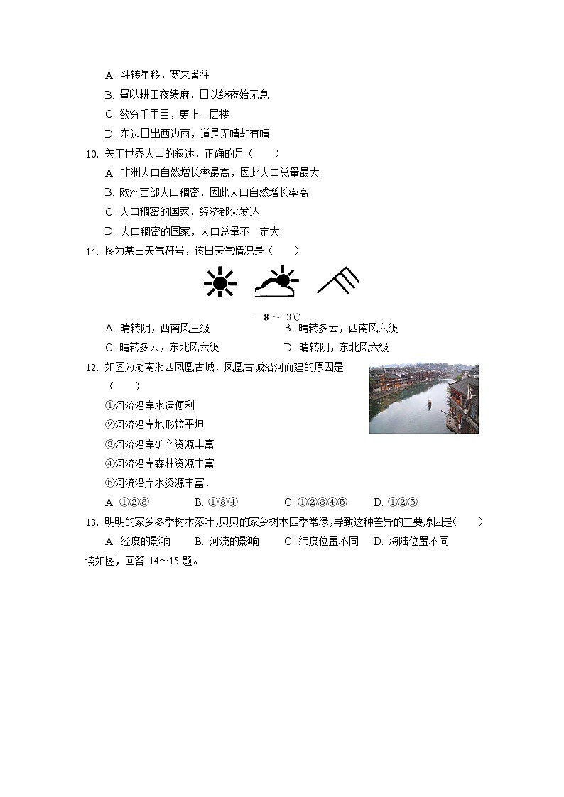 河南省三门峡市灵宝市2021-2022学年七年级上学期期末地理试卷第2页