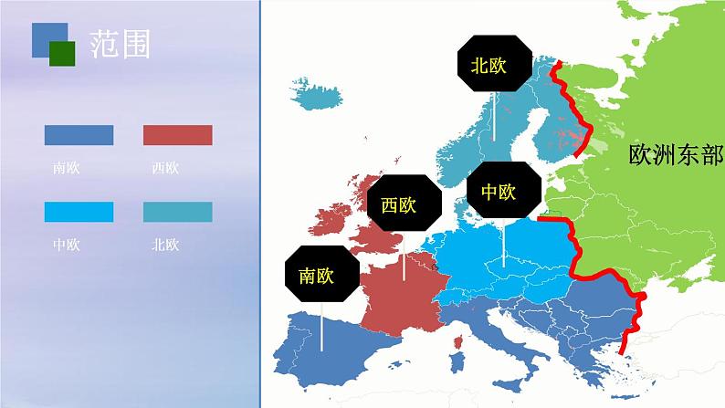 人教版七年级地理下册《欧洲西部》（一）公开课PPT课件06