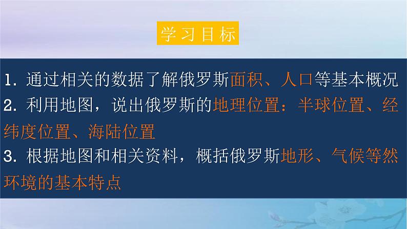 人教版七年级地理下册《俄罗斯（一）》公开课PPT课件07