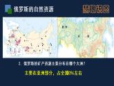 人教版七年级地理下册《俄罗斯（二）》公开课PPT课件