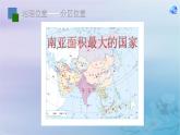 人教版七年级地理下册《印度》（第1课时）公开课PPT课件