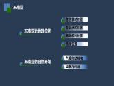 人教版七年级地理下册《地理位置和自然环境》（第二节 ）公开课PPT课件