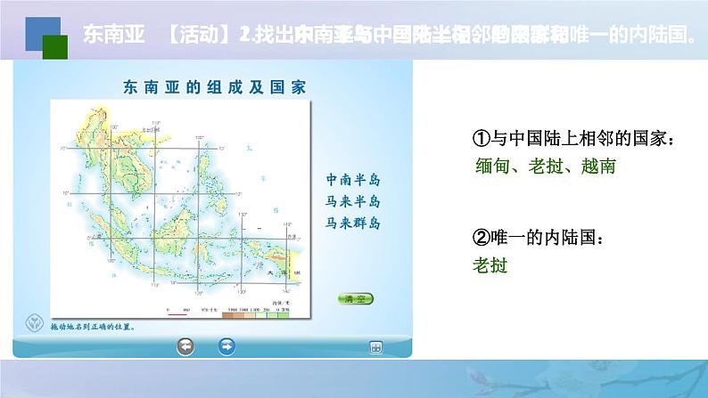 人教版七年级地理下册《地理位置和自然环境》（第二节 ）公开课PPT课件第6页