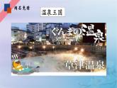 人教版七年级地理下册《自然环境》（第一节）公开课PPT课件