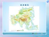 人教版七年级地理下册《自然环境》（第二节）公开课PPT课件