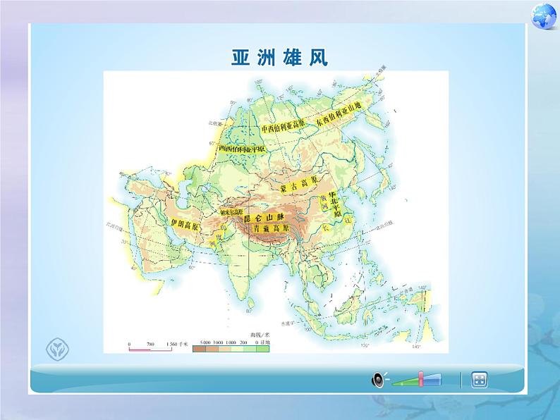 人教版七年级地理下册《自然环境》（第二节）公开课PPT课件第2页