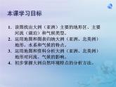 人教版七年级地理下册《自然环境》（第二节）公开课PPT课件