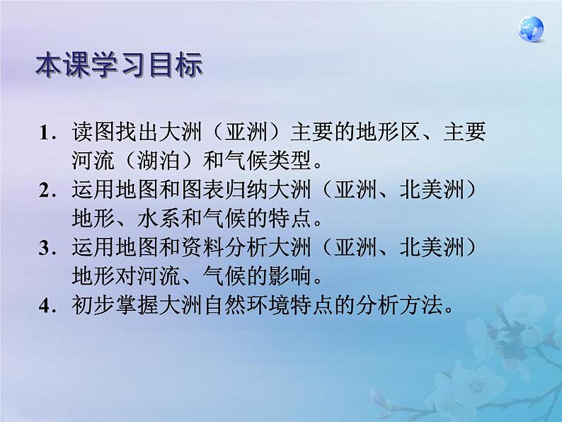 人教版七年级地理下册《自然环境》（第二节）公开课PPT课件第3页