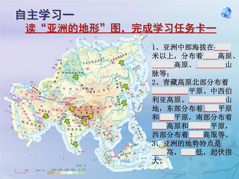 人教版七年级地理下册《自然环境》（第二节）公开课PPT课件第5页