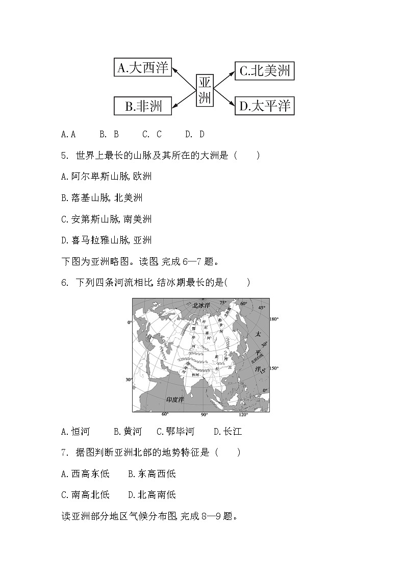 人教版七年级下学期  第六章    我们生活的大洲——亚洲   单元检测（有答案）02