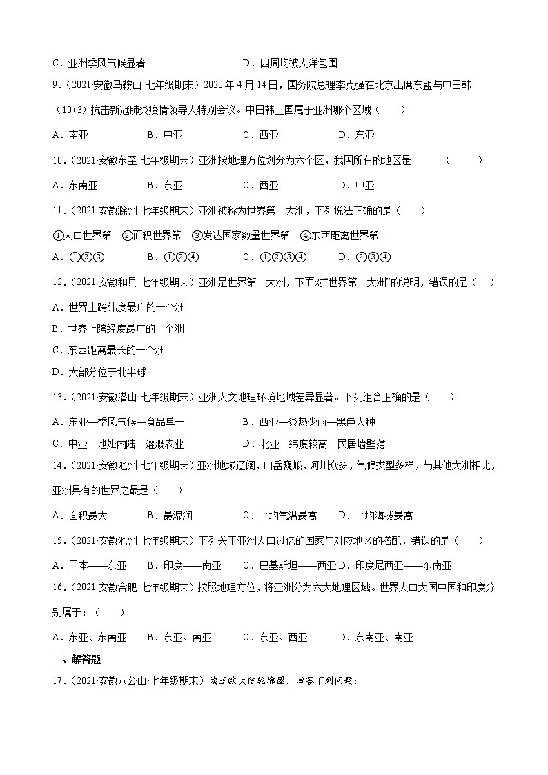 人教版七年级下册  6.1 位置和范围练习题第2页