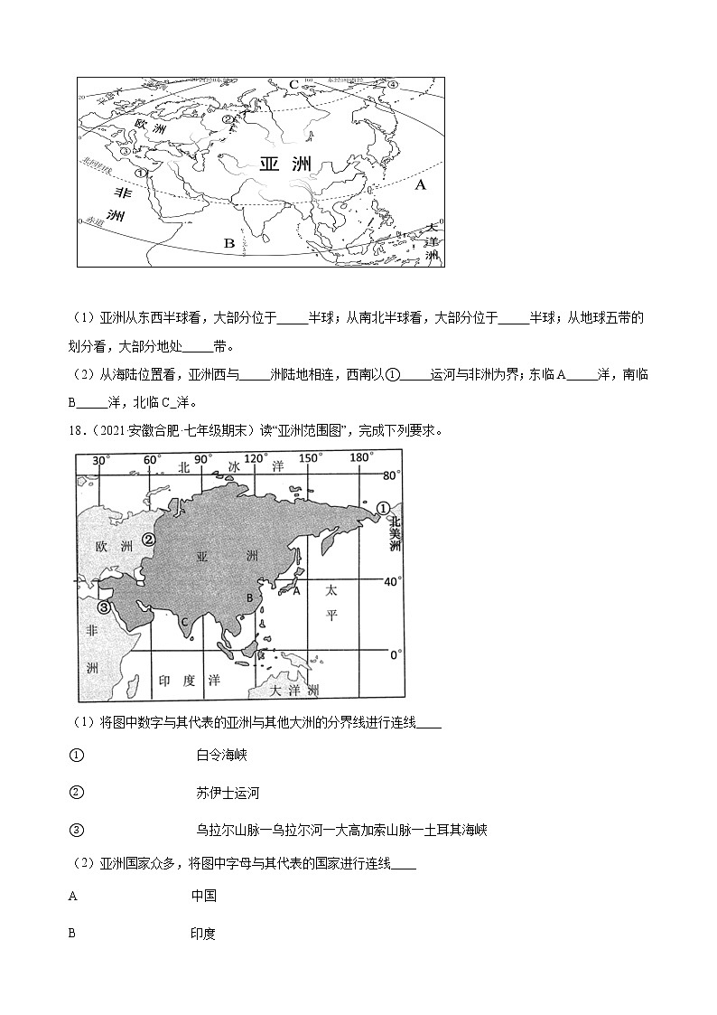 人教版七年级下册  6.1 位置和范围练习题第3页