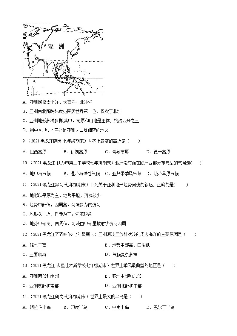 人教版七年级下册 6.2  自然环境练习题第2页