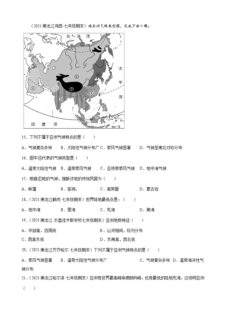 人教版七年级下册 6.2  自然环境练习题第3页