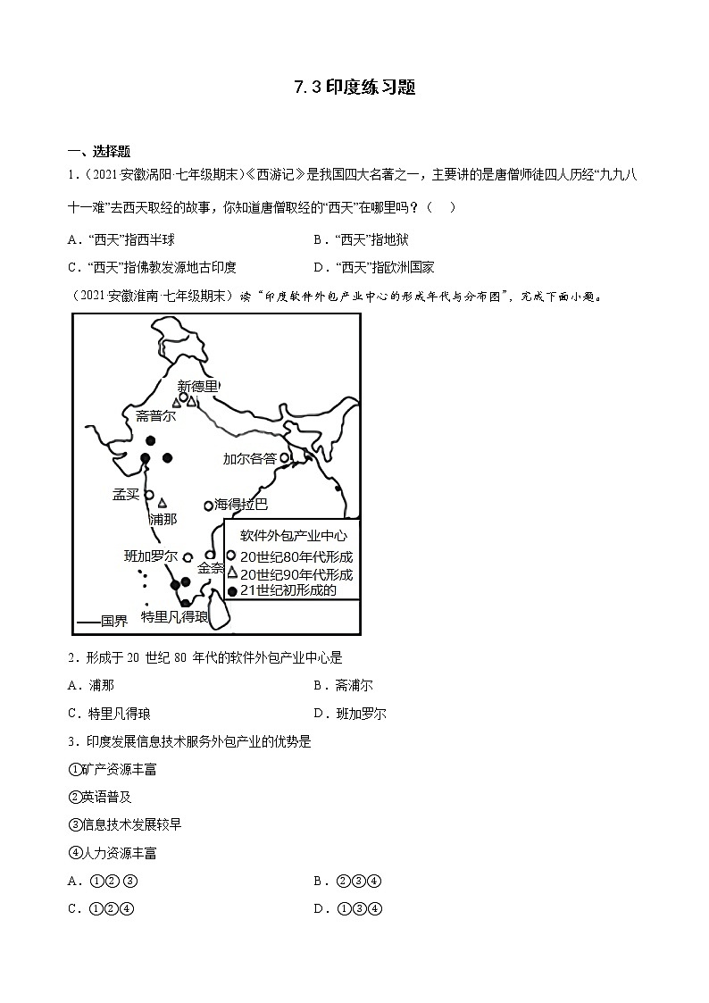 人教版七年级下册 7.3 印度练习题01